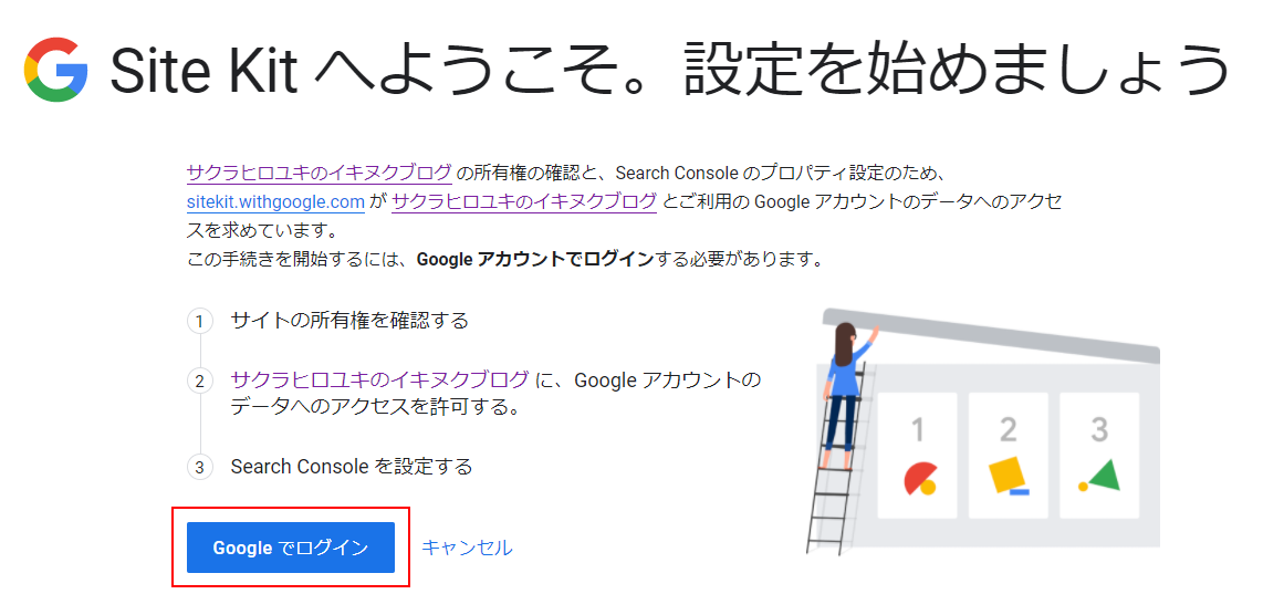 Site Kit by Google